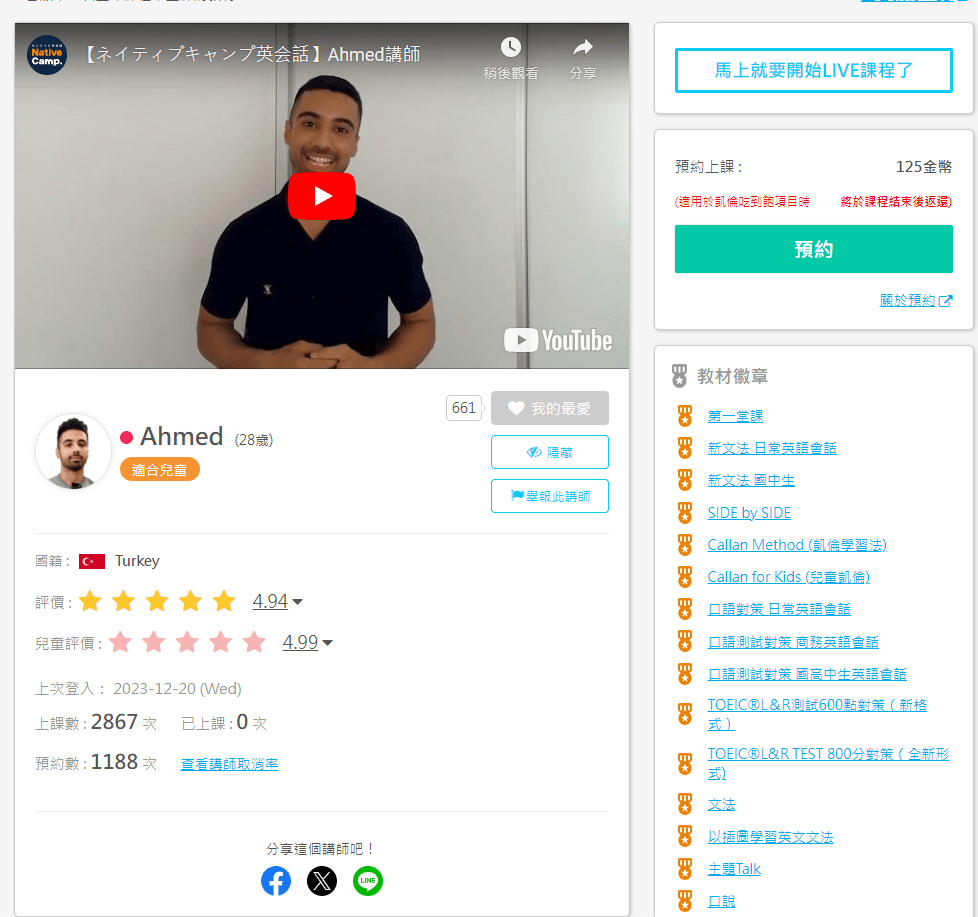 [首月半價優惠實施中] NativeCamp-隨時隨地學好英文 | 一口價線上一對一英文教學無限上 | 線上英文學習推薦